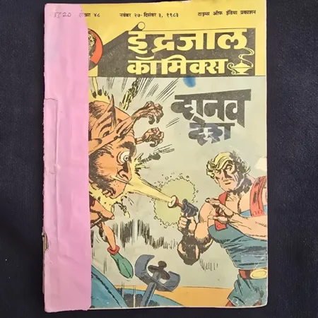 दानव देश (Danav Desh) comic cover