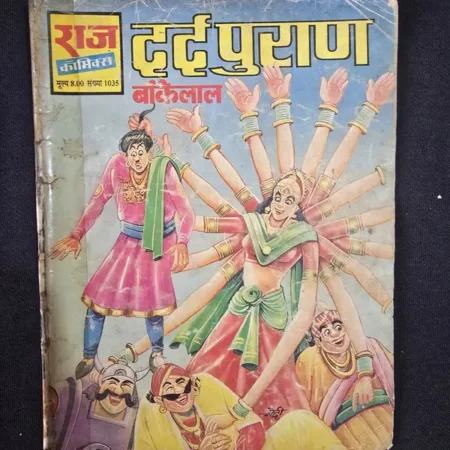 दर्द पुराण comic cover