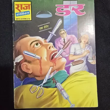 डर comic cover