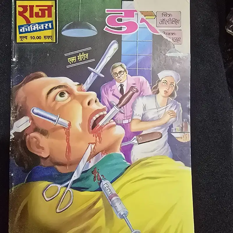 डर comic cover