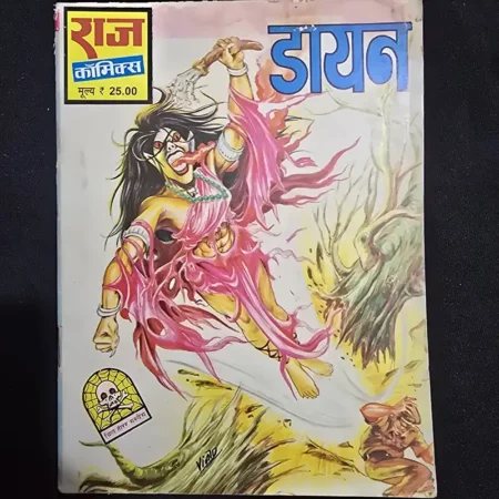 डायन comic cover