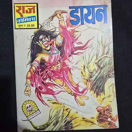 डायन comic cover