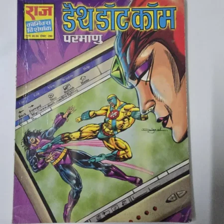 डेथ डॉट कॉम परमाणु comic cover