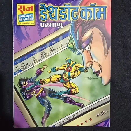 डैथडॉटकॉम comic cover