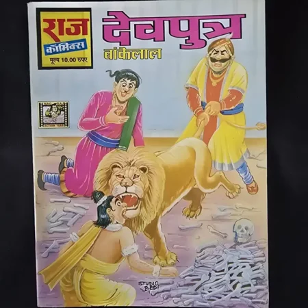 देवपुत्र comic cover