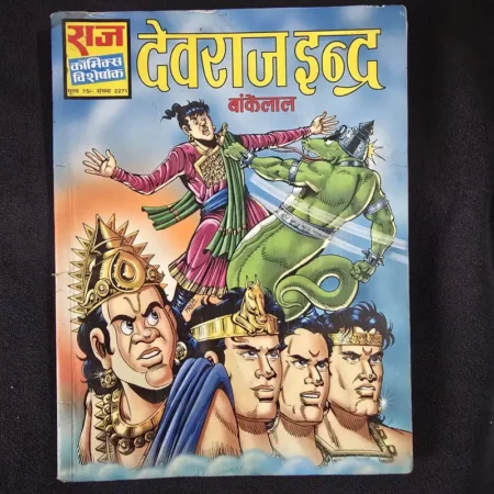 देवराज इन्द्र comic cover
