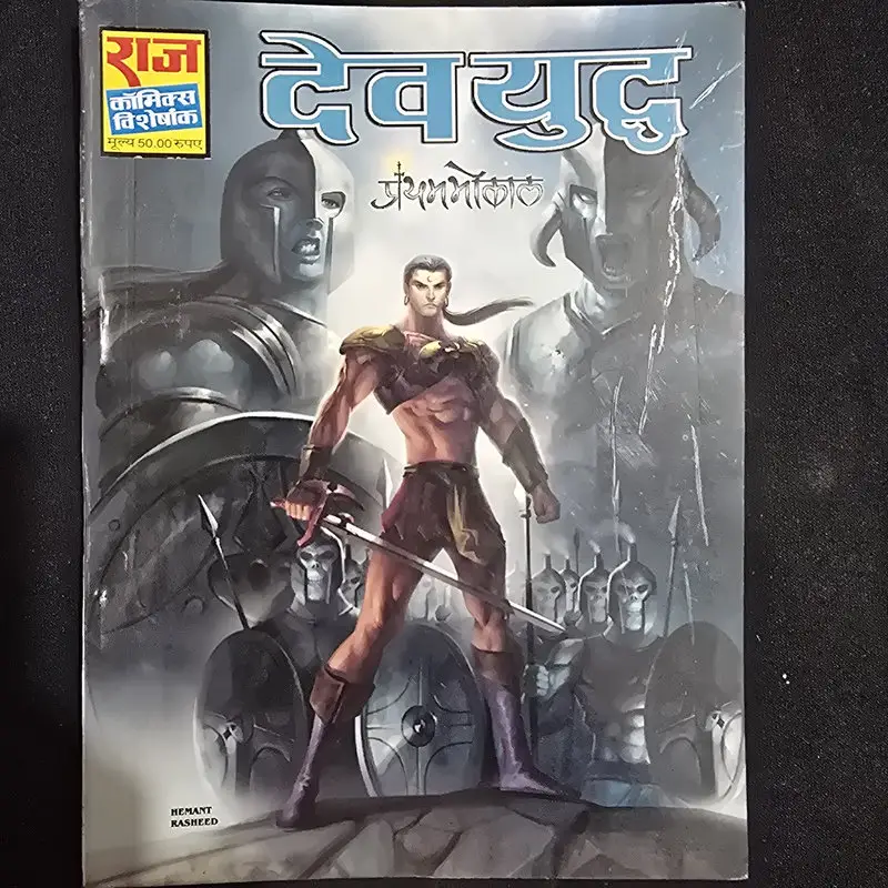 देवयुद्ध (Devyuddh) comic cover