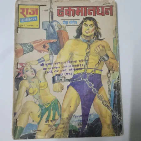 ढकमानधन comic cover
