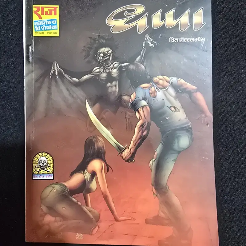 धप्पा comic cover