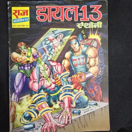 डायल-13 एंथोनी comic cover