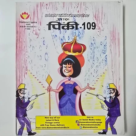 डायमंड कॉमिक्स डाइजेस्ट - पिंकी - 109 comic cover