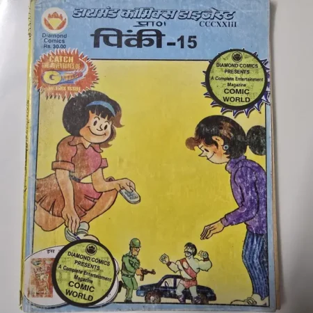 डायमंड कॉमिक्स डाइजेस्ट प्राण पिंकी - 15 comic cover