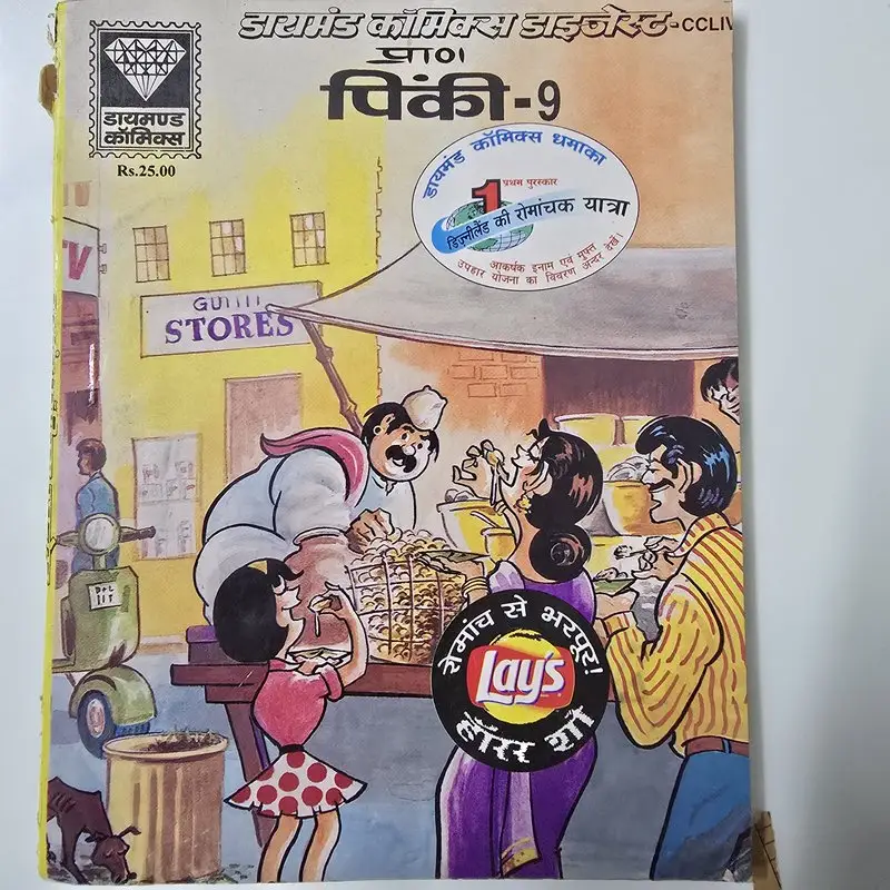 डायमंड कॉमिक्स डाइजेस्ट - प्राण पिंकी - 9 comic cover