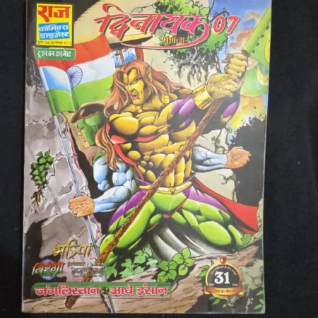 दिनायक 07 comic cover