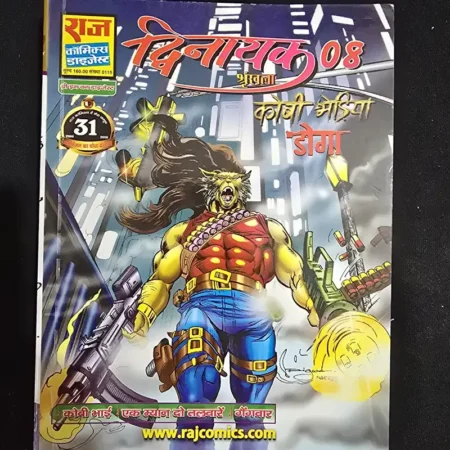 दिनायक 08 comic cover