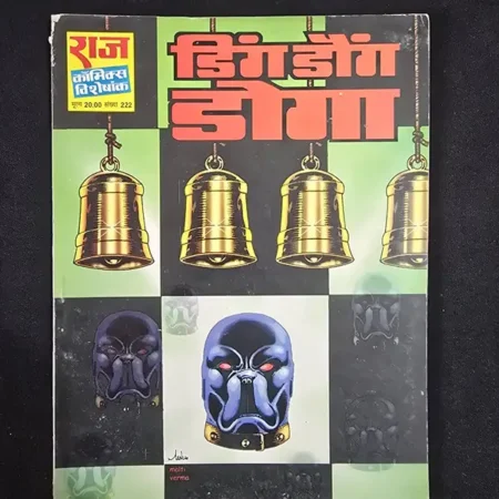 डिंगडोंग डोग (Dingdong Doga) comic cover