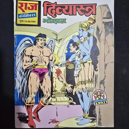 दिव्यास्त्र comic cover