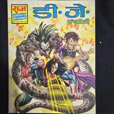 डी.जे. एंथोनी comic cover