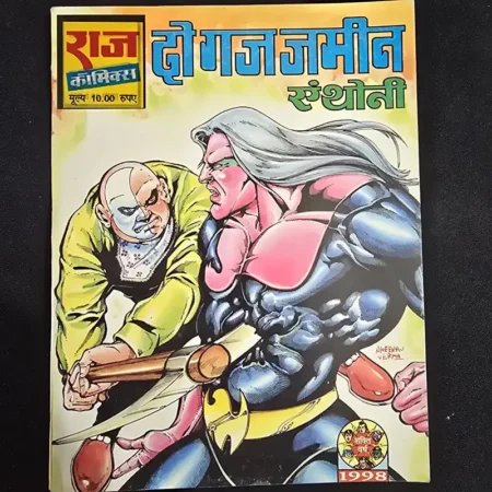 दो गज जमीन एंथोनी comic cover
