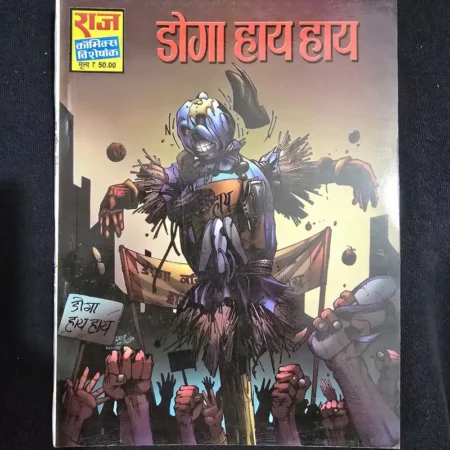 डोगा हाय हाय comic cover