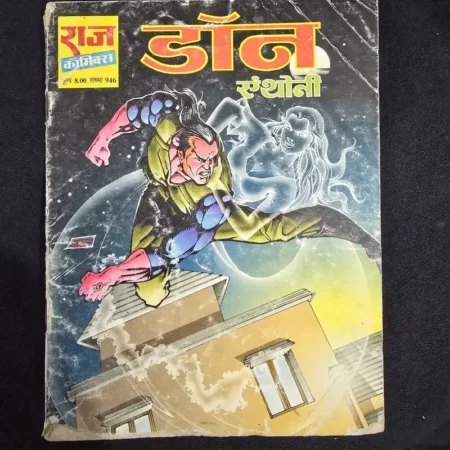 डॉन एंथोनी comic cover