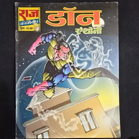 डॉन एंथोनी comic cover