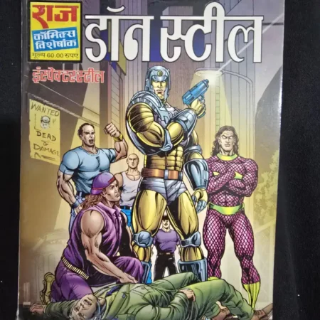 डॉन स्टील comic cover