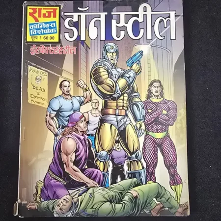 डॉ स्टील (Don Steel) comic cover