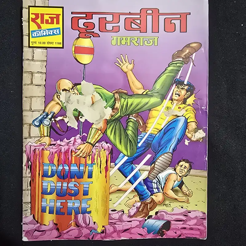 दूरबीन comic cover