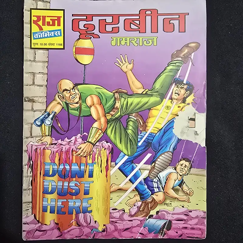 दूरबीन comic cover