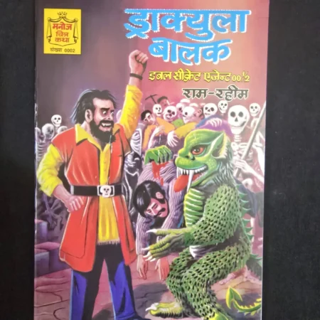 डाक्युलर बालक comic cover