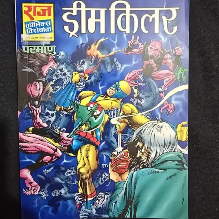 ड्रीम किलर comic cover