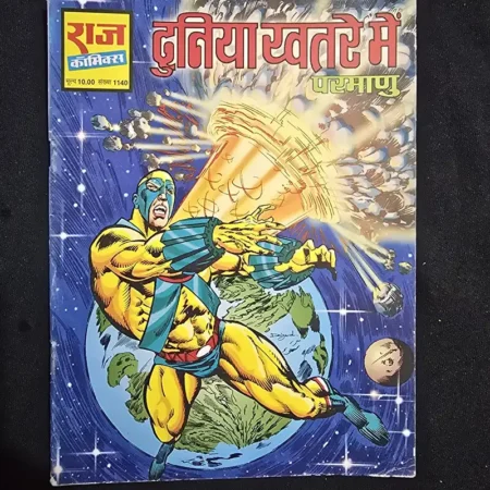 दुनिया खतरे में comic cover
