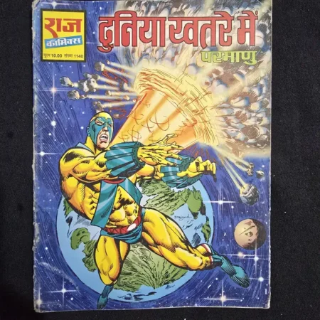 दुनिया खतरे में comic cover