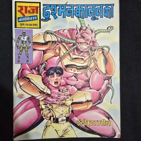 दुश्मन कानून का comic cover