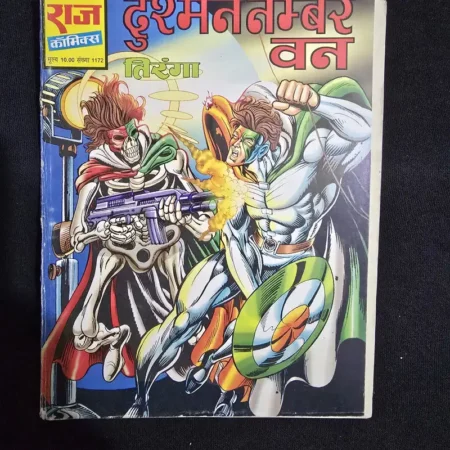 दुश्मन नम्बर वन comic cover