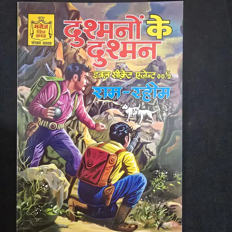 दुश्मनों के दुश्मन comic cover