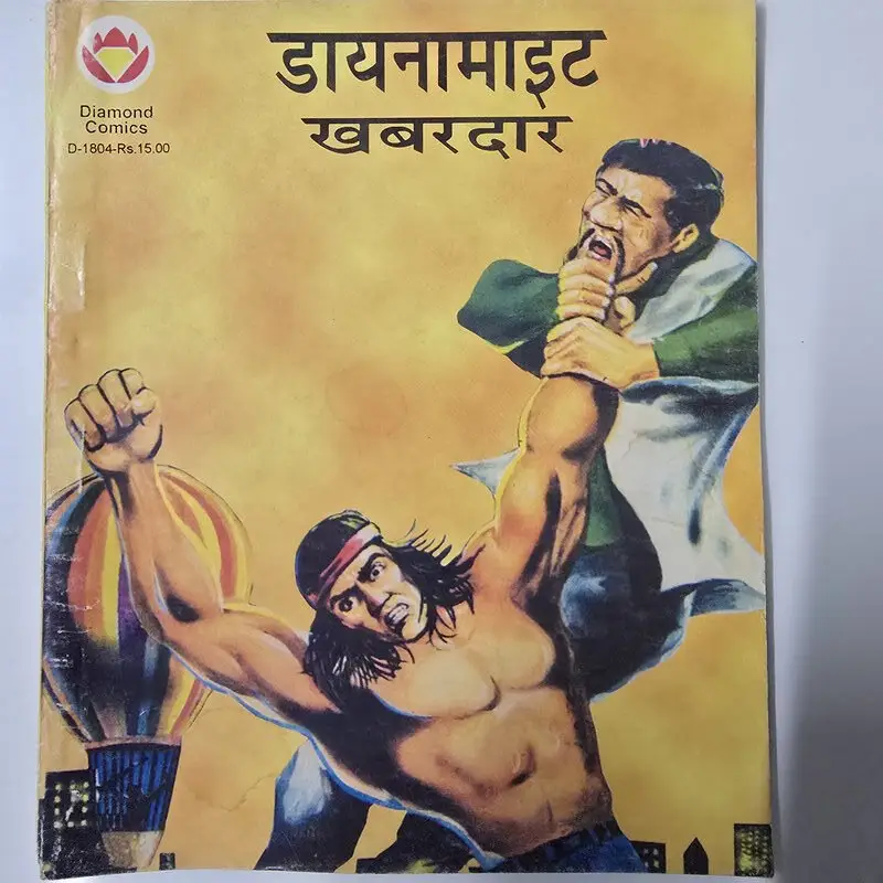 डायनामाइट खबरदार comic cover