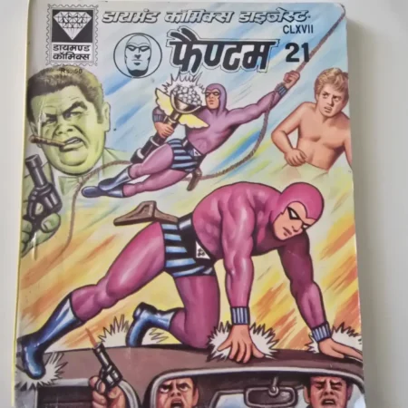 डायमंड कॉमिक्स डाइजेस्ट - फैंटम 21 comic cover