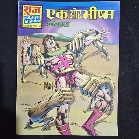 एक और भीष्म comic cover