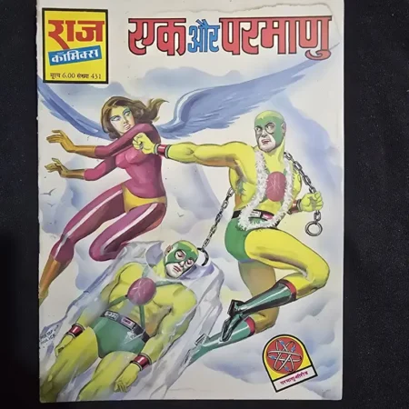 एक और परमाणु comic cover