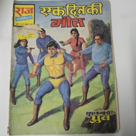 एक दिन की मौत comic cover