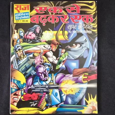 एक से बढ़कर एक comic cover