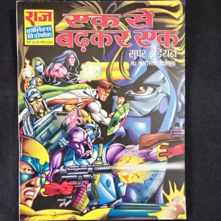 एक से बढ़कर एक comic cover