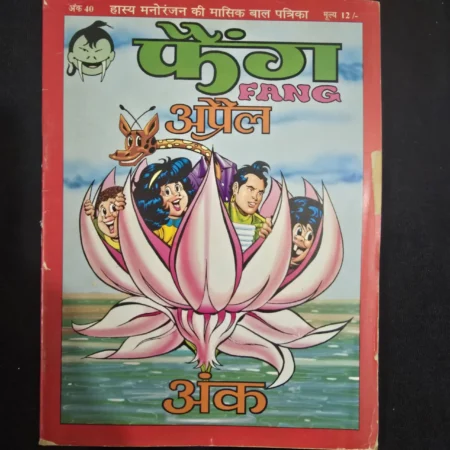 फैंग (FANG) comic cover