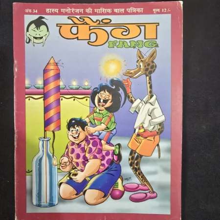 फैंग (FANG) comic cover