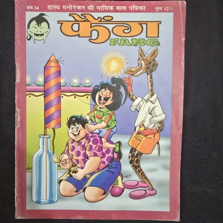 फैंग (FANG) comic cover