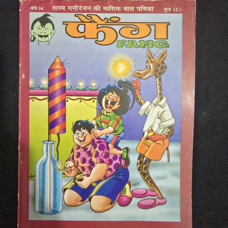 फैंग (FANG) comic cover