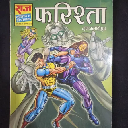 फरिश्ता comic cover