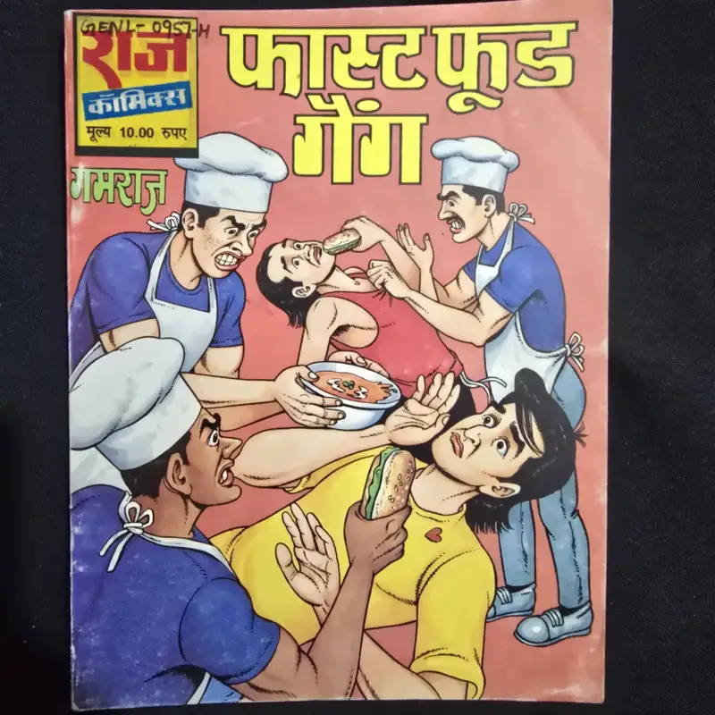 फास्ट फूड गैंग comic cover